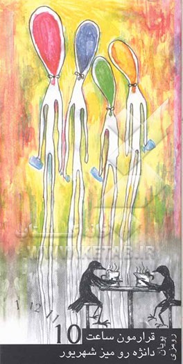 قرارمون ساعت ده دانژه رو میز شهریور