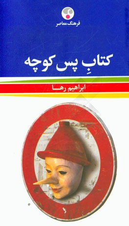 کتاب پس‌کوچه