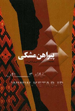 پیراهن مشکی