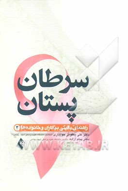 سرطان پستان