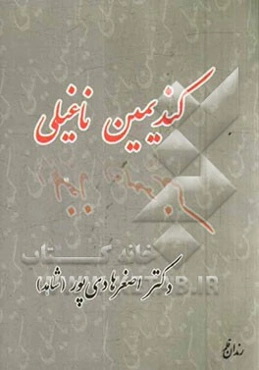 کندیمین ناغیلی