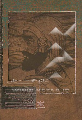 منظومه کورش هخامنشی: شرح منظوم تاریخ کسنفون