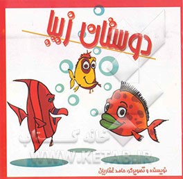 دوستان زیبا