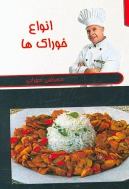 انواع خوراک‌ها