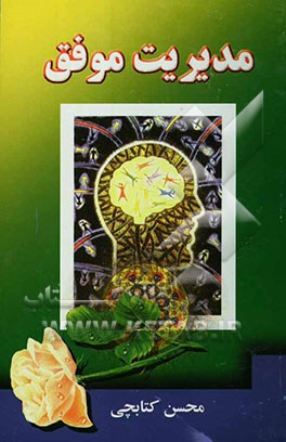 مدیریت موفق