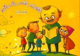 بخون، بخند، یادبگیر: چیستان