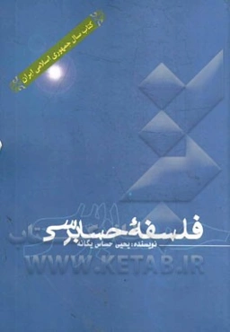 فلسفه حسابرسی