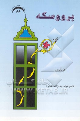 برووسکه