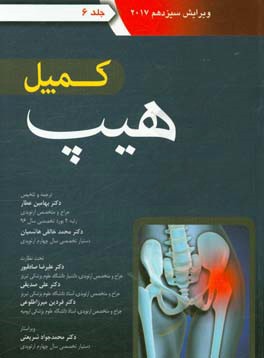 هیپ (کمپل 2017)