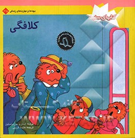 کلافگی (چشم و هم‌چشمی