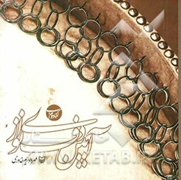 آیین دف‌نوازی