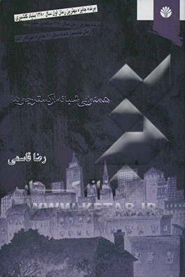 همنوایی شبانه‌ی ارکستر چوبها