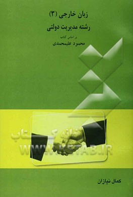 زبان خارجی (3) (رشته مدیریت دولتی