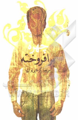 چهره برافروخته