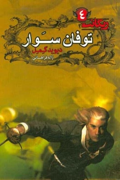 توفان‌سوار