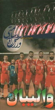 والیبال