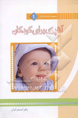 آشپزی برای کودک