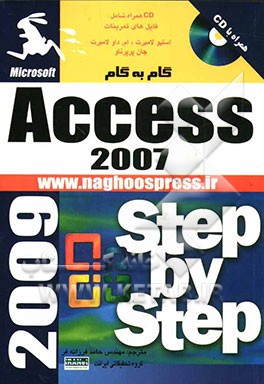 آموزش گام به گام Access 2007