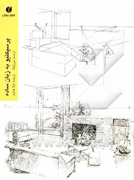 پرسپکتیو به زبان ساده