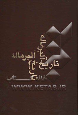 تاریخ آلبر ماله: تاریخ قرن نوزدهم