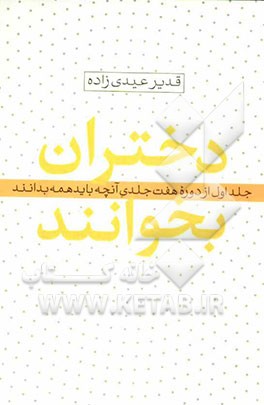 دختران بخوانند: پیشنهادهایی برای دخترانی که قصد ازدواج دارند