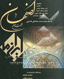 استان اصفهان