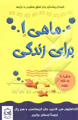 ماهی! برای زندگی