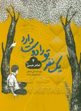 امام حسن (ع)