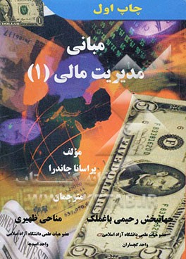 مبانی مدیریت مالی