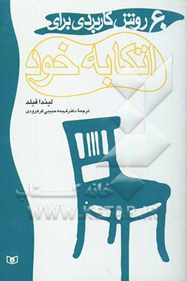 60 روش کاربردی برای اتکا به خود