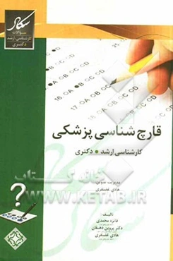 قارچ‌شناسی پزشکی: کارشناسی ارشد - دکتری