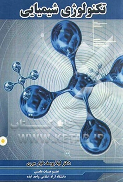 تکنولوژی شیمیایی