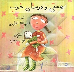 هستی و دوستای خوب