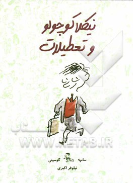 نیکلا کوچولو و تعطیلات