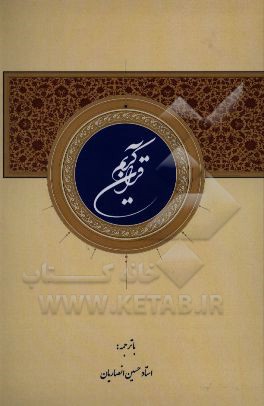 القرآن الکریم