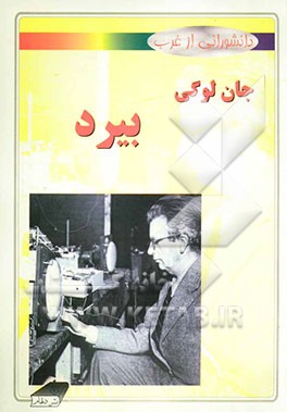 جان لویی بیرد