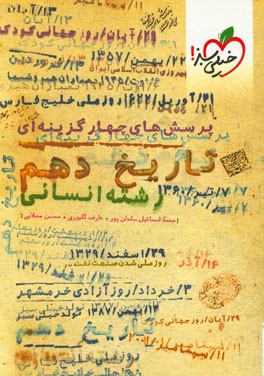 پرسش‌های چهارگزینه‌ای تاریخ 1 ایران و جهان باستان - پایه دهم