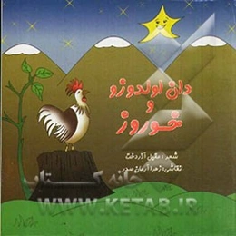 دان اولدوزو و خوروز