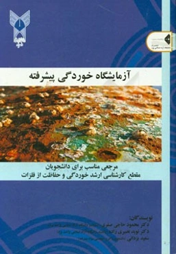 آزمایشگاه خوردگی پیشرفته