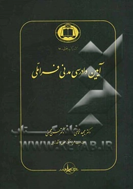 آیین دادرسی مدنی فراملی