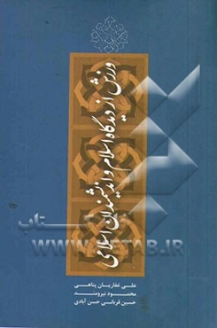 ورزش از دیدگاه اسلام و اندیشمندان اسلامی