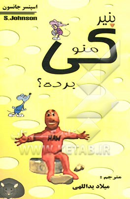 کی پنیر منو برده؟