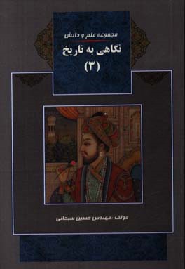 نگاهی به تاریخ