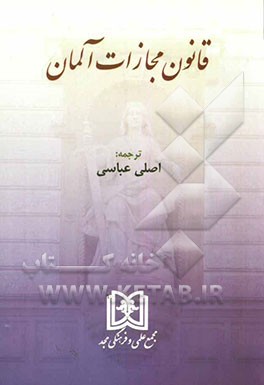 قانون مجازات آلمان