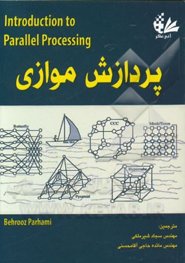 پردازش موازی