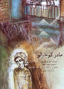 مادر کوچولو