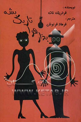 بذار هوا تاریک بشه