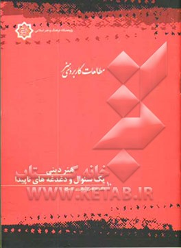 هنر دینی: یک سوال و دغدغه‌های ناپیدا