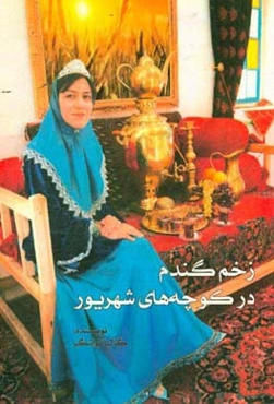 زخم گندم در کوچه‌های شهریور