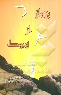 پرواز از هبوط